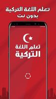 تعلم اللغة التركية بدون نت Cartaz