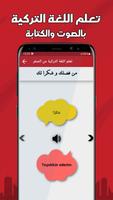 تعلم اللغة التركية بدون نت imagem de tela 3