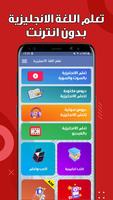 تعلم اللغة الانجليزية скриншот 1