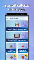 تعلم اللغة الفرنسية بدون نترنت syot layar 1