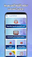 تعلم اللغة الفرنسية بدون نترنت captura de pantalla 1