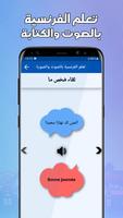 تعلم اللغة الفرنسية بدون نترنت скриншот 2