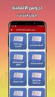 تعلم الالمانية بدون انترنت screenshot 3