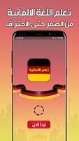 تعلم الالمانية بدون انترنت poster