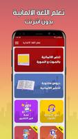 تعلم الالمانية بدون انترنت 截图 1