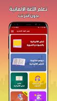 تعلم الالمانية بدون انترنت screenshot 1