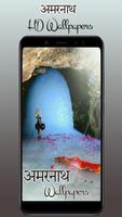 Amarnath Wallpaper โปสเตอร์