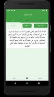 آيات القرآن capture d'écran 3