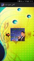 أغاني - عمرو دياب mp3 постер