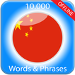 Learn Chinese Simplified