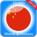 Learn Chinese Simplified APK