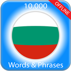 Learn Bulgarian biểu tượng