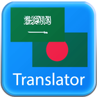 Arabic Bangla Translator icône