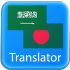 Arabic Bangla Translator icon