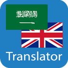 English Arabic Translator アイコン