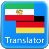 German Persian Translator icon