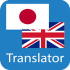 Japanese English Translator ไอคอน