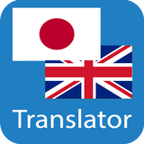 Japanese English Translator icône