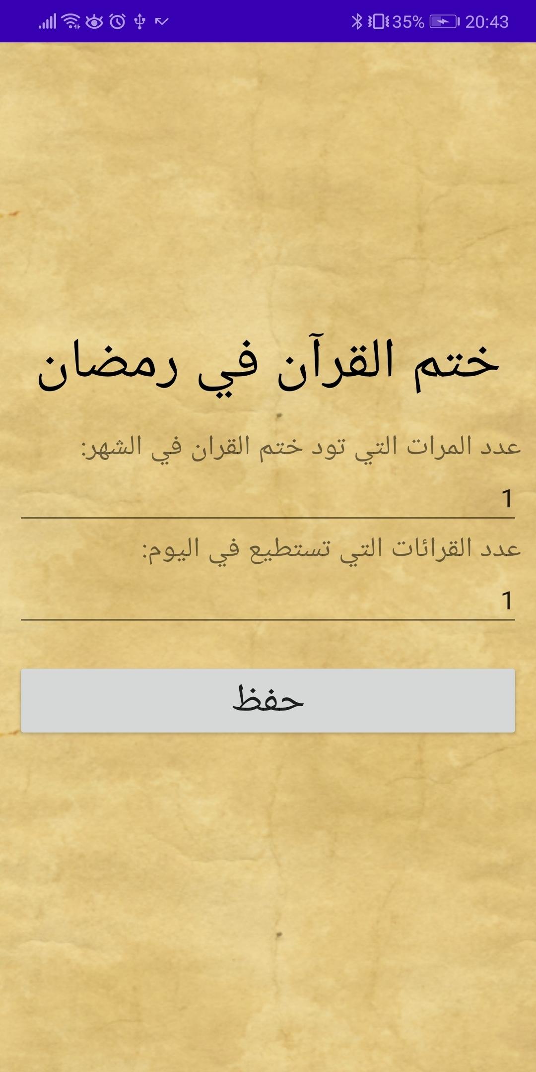 ختم القرآن في رمضان for Android - APK Download