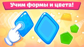 Игры для малышей и детей скриншот 1