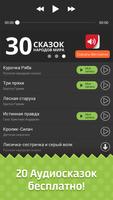 Сказки Вслух: Аудиосказки Том2 Poster