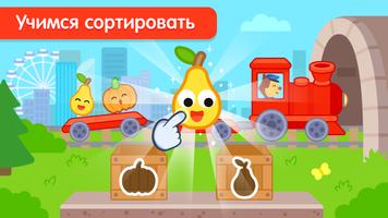 Игры для малышей Фрукты! Формы скриншот 1