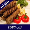 طرق عمل الكفتة بعدة انواع بدون نت