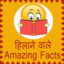 Hilane wale Amazing Facts APK
