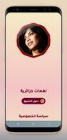 Poster نغمات اغاني جزائرية 2022