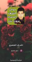 مواويل اشرف المصري كاملة imagem de tela 2