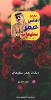 دبكات اغاني عمر سليمان بدون نت imagem de tela 3