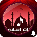 APK Wonderful Duas Ringtones 2023