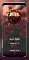 1 Schermata اجمل نغمات اجنبية 2022 بدون نت