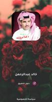 اغاني خالد عبدالرحمن القديمة imagem de tela 3