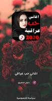 اغاني حب عراقية 2022 بدون نت Affiche