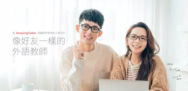 AmazingTalker：語言學習家教