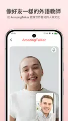 AmazingTalker：語言學習家教 XAPK 下載