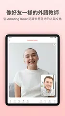 AmazingTalker：語言學習家教 XAPK 下載