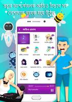 ভয়েস চেঞ্জার - সাউন্ড এফেক্ট পোস্টার