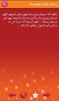 رسائل تعزية ومواساة скриншот 3