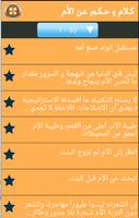 كلام و حكم عن الأم скриншот 1