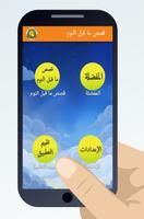 قصص ما قبل النوم Ekran Görüntüsü 1