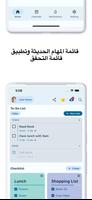 مدير المهام ،  قائمة تدقيق الملصق