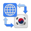 한고 번역기 - 번역 어플, 언어세상 -영어,일본어..