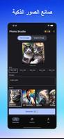 AI Image Generator ، صانع الفن الملصق