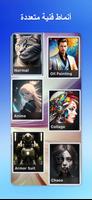 AI Image Generator ، صانع الفن تصوير الشاشة 1
