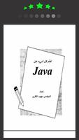 برنامه‌نما تعلم البرمجة بلغة الجافا من ال عکس از صفحه
