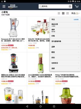 亚马逊 HD 截图 4