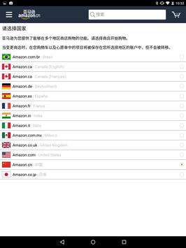 亚马逊 HD 截图 6