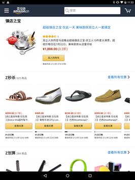 亚马逊 HD 截图 7